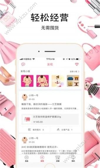 抱抱微店APP图1