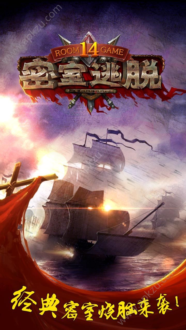 密室逃脱14帝国崛起游戏安卓版  v14.18.21图5