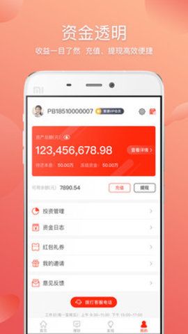 掌柜金服app下载手机版图片1