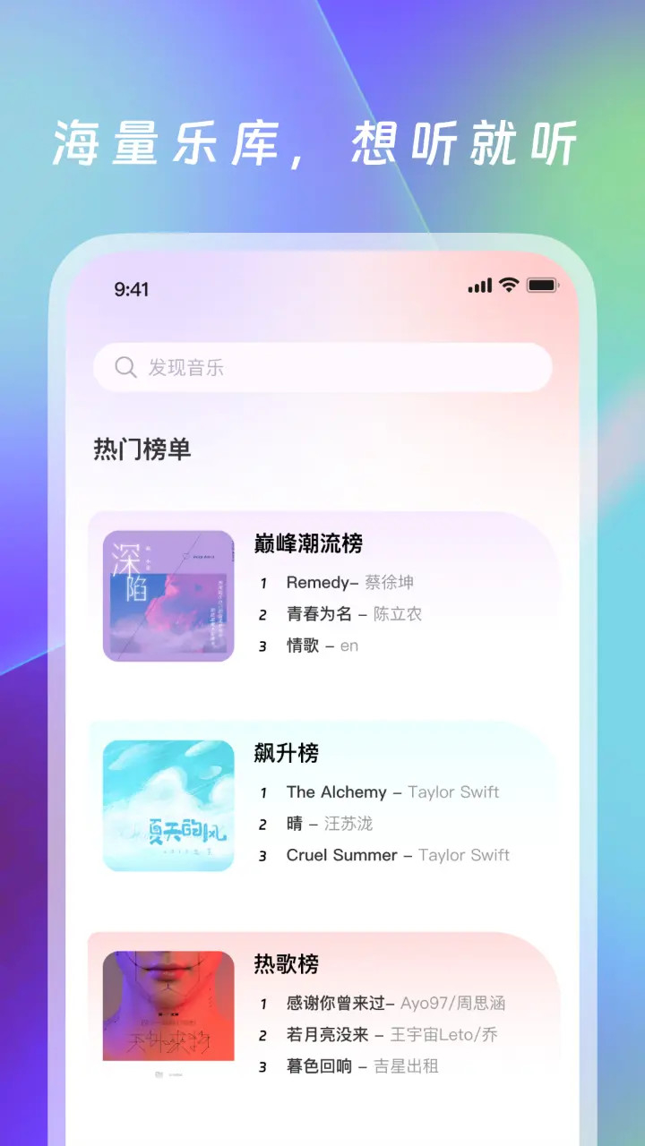 动听免费音乐图1