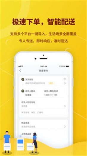 花娃快送app图1