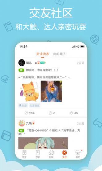 魅力漫画app手机版软件  v1.0图1