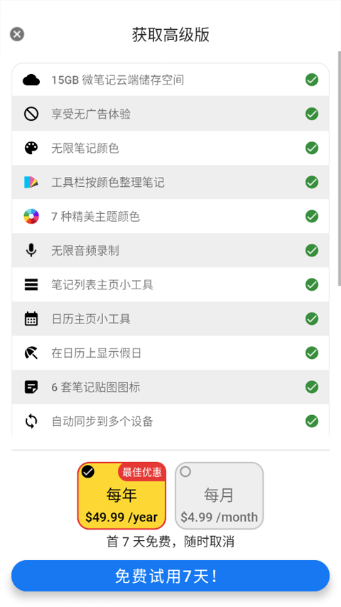 WeNote图3