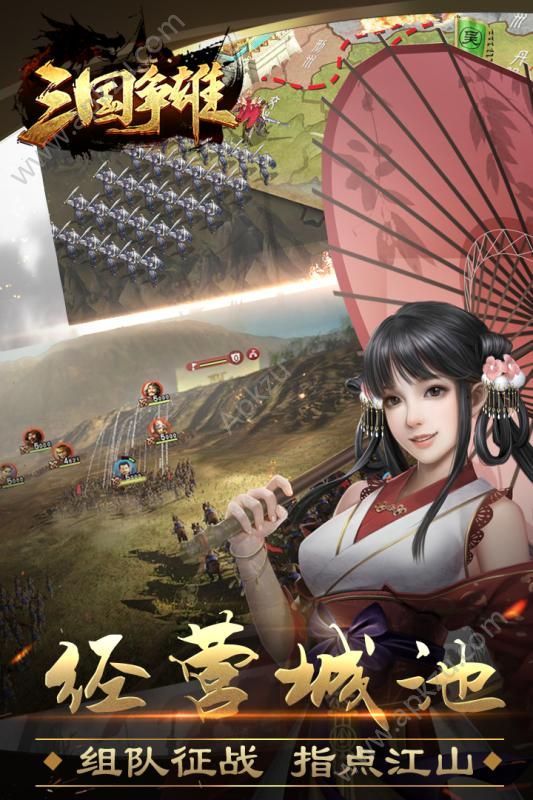 三国争雄官方图3