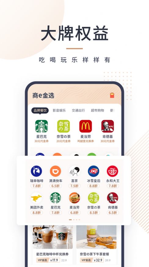 商e金选app图3