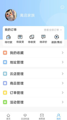 离店家族app图1