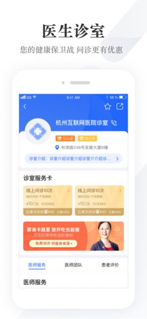 同城好医友app图7
