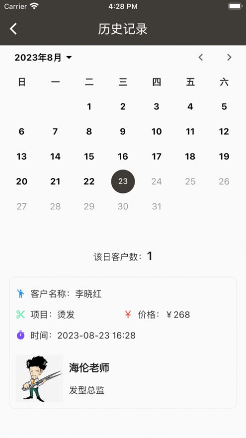 托尼理发记app手机版下载  v1.0图3