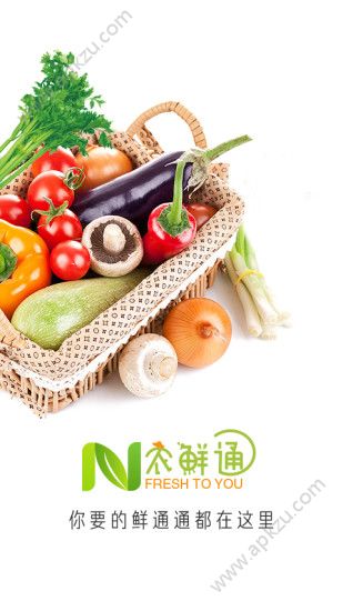 农鲜通官网下载app软件  v1.0.0图4