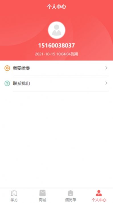 处方掌中宝官方app安卓版  v1.0.0图3