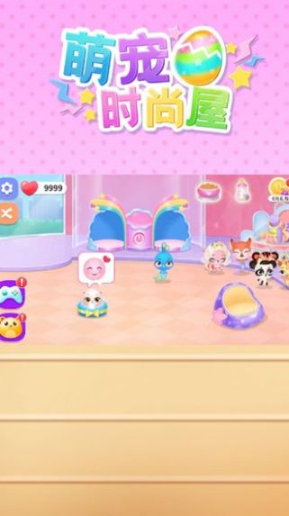 萌宠时尚屋安卓版  v1.0.1图3