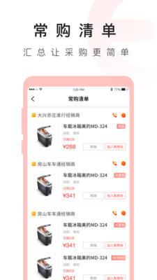 准行e配app图3