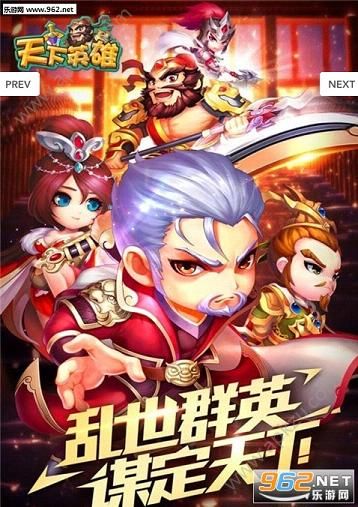 天下英雄手游图2