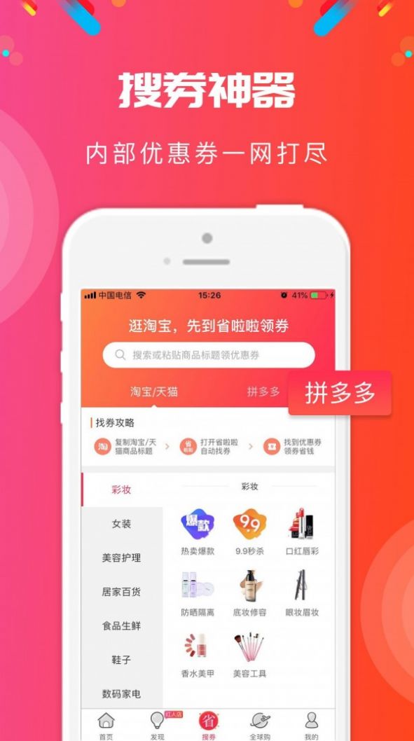 省拉拉小程序图2