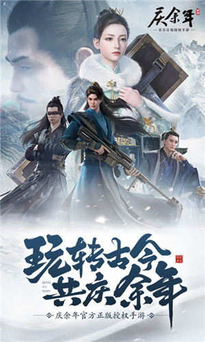 庆余年(附副本通关攻略)无限资源版下载图片2