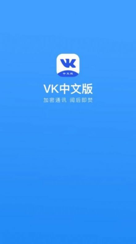 vk中文版官方下载安卓 v7.0.1图4
