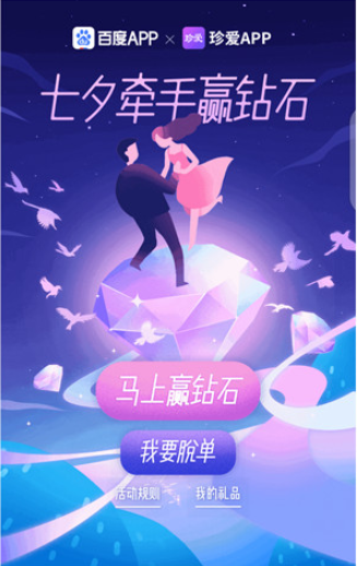 七夕牵手赢钻石官网版图1