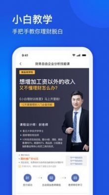 微淼商学院手机app图1