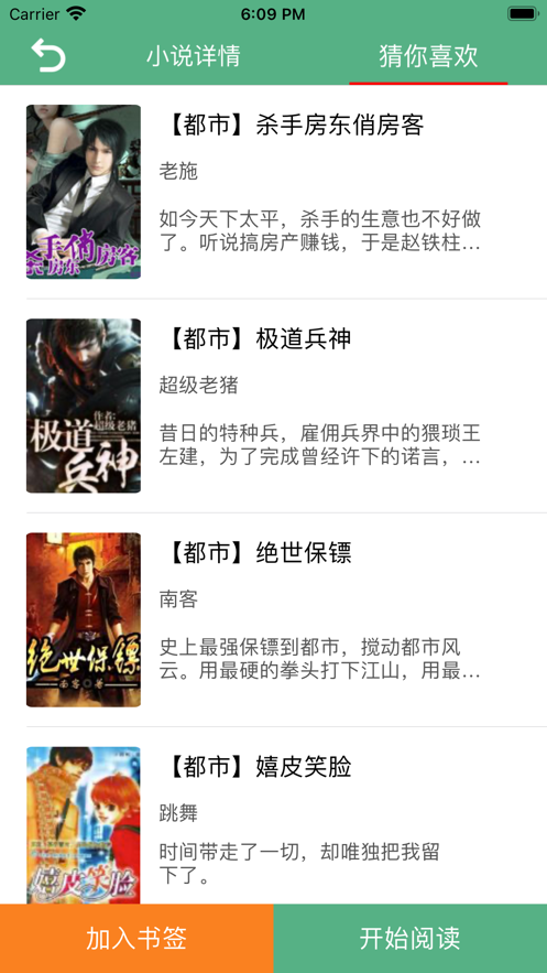 书友看书阁APP图2