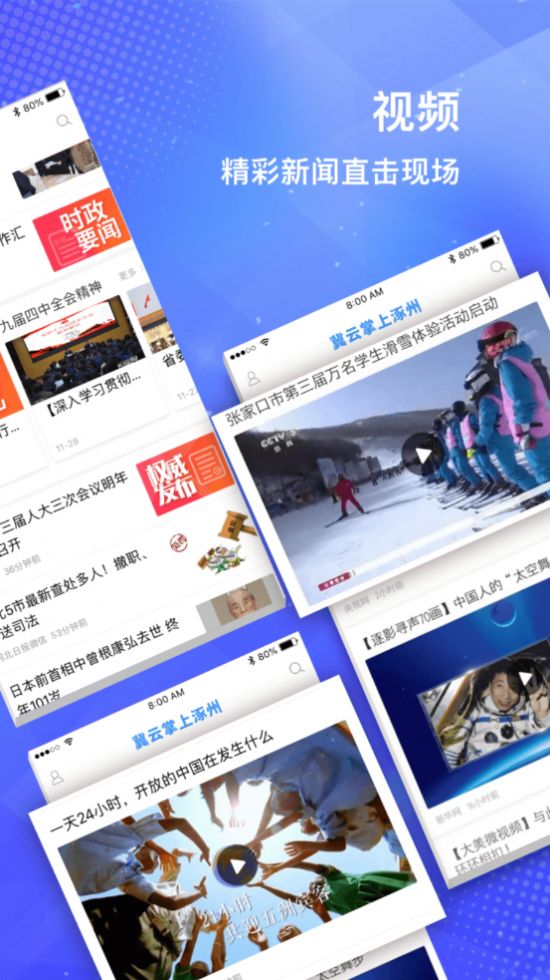 冀云掌上涿州app图1