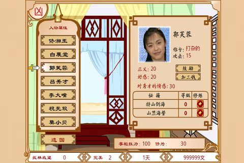 武林外传同福奇缘完美结局攻略版图4