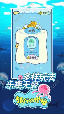 旅行的水母金币版  v1.0.2图3