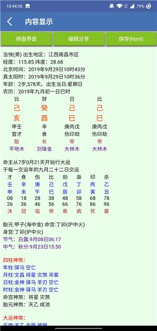 批八字算命图3
