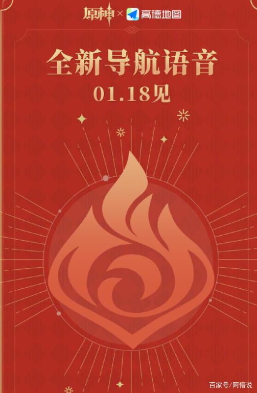 高德地图联动原神可莉语音包最新版下载2022  v11.17.0.2891图1