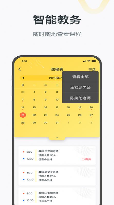 绘前程app图3