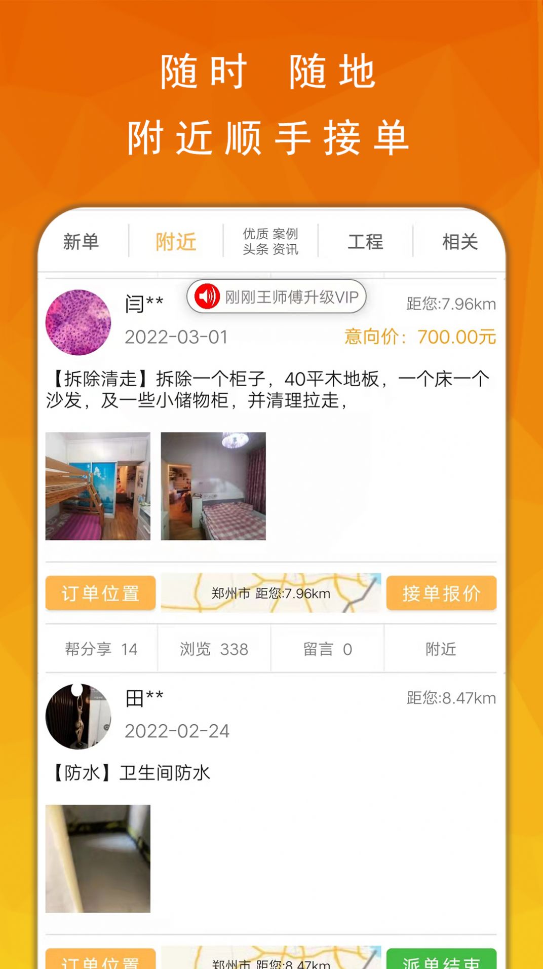 众单接单app软件下载  v6.2.7图4