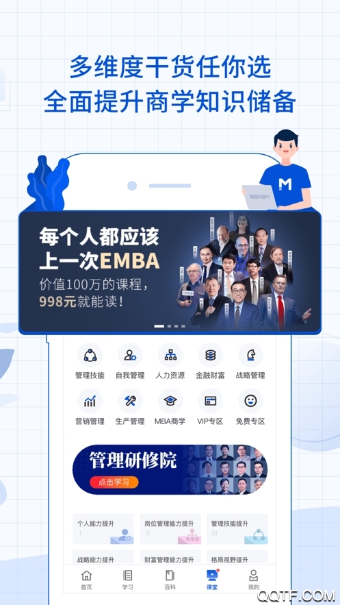 MBA智库专业版图4