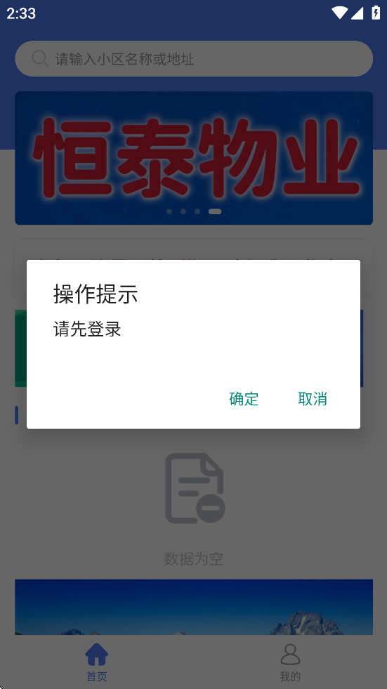 迪迪物业正版图3