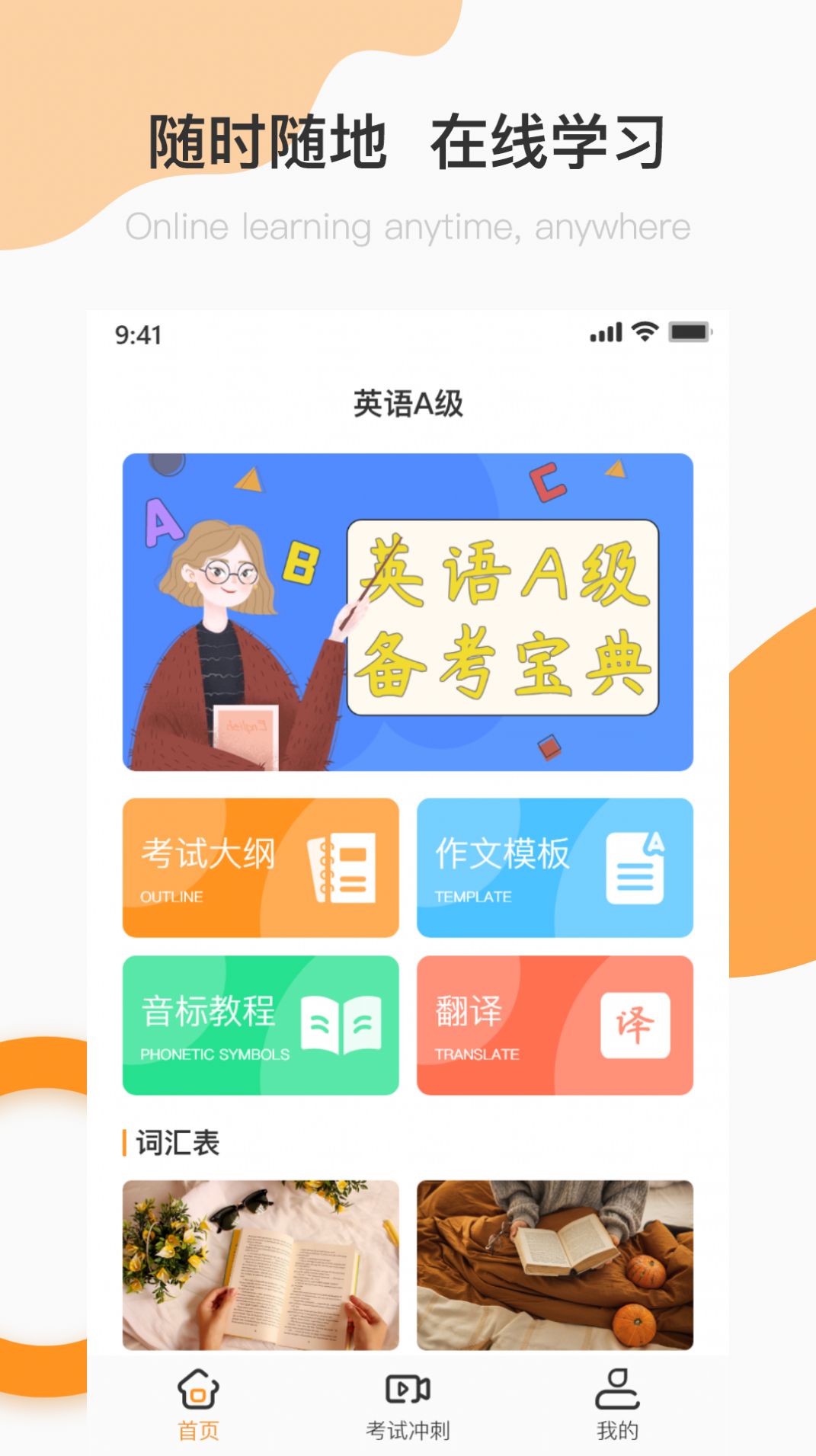 英语A级统考app官方版下载  v1.7图4