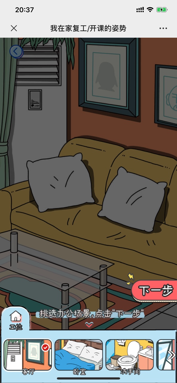 我在家复工开课的姿势生成入口图3
