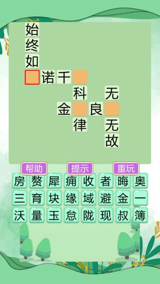 成语大状元游戏官方安卓版  v1.0.2图1