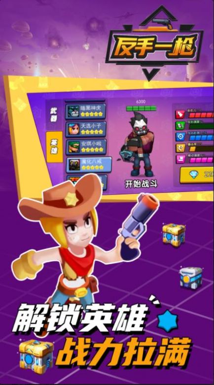 反手一枪金币钻石安卓版  v1.0.0图3