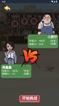 功夫模拟器手机正版图2