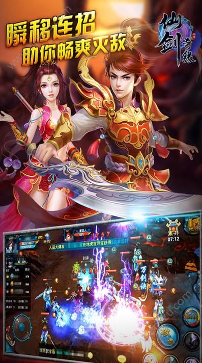 天剑奇缘官方图1