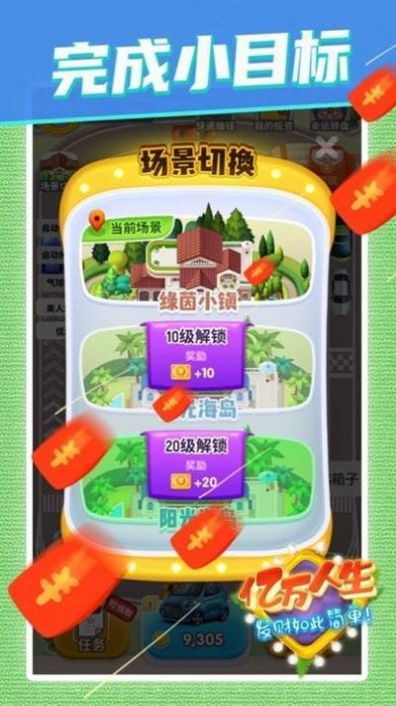 亿万人生合车老版赚金游戏领红包版  v1.0.3图3
