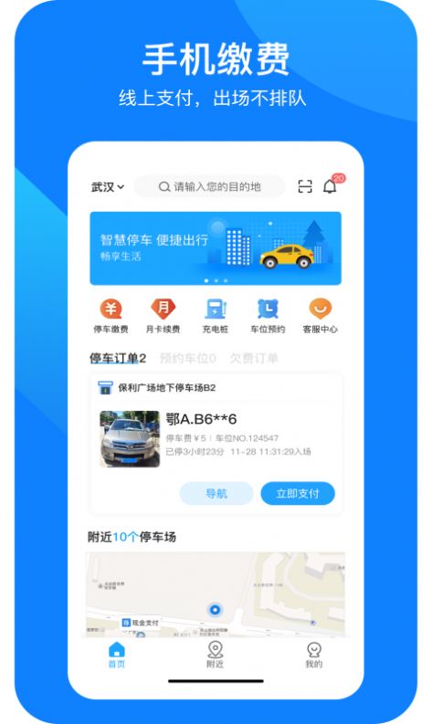 防城停车app图1