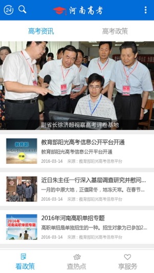 河南省普通高校招生考生服务平台成绩查询图1