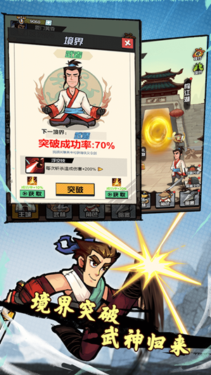 踢飞江湖安卓版免广告  v1.0图5