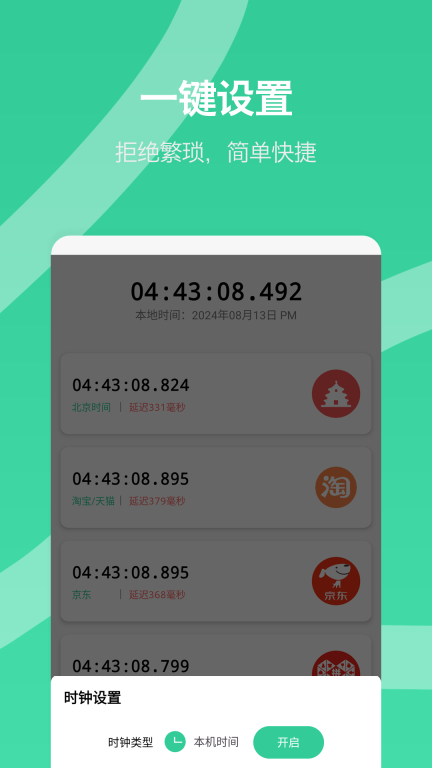 抢购悬浮秒表倒计时 图1