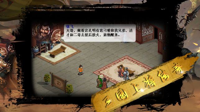 同人三国上将传奇游戏安卓版下载图片1