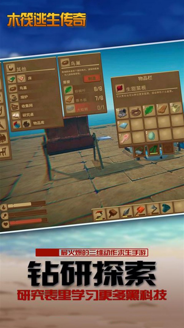 木筏逃生传奇游戏图2