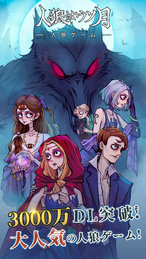 人狼是假月游戏图1