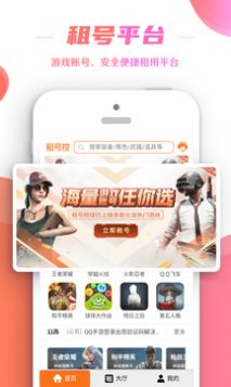 租号控app官方版下载  v1.0.9图4