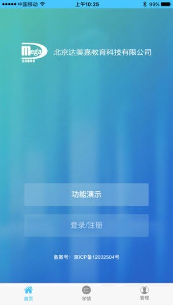 达美嘉阅卷系统教师端app下载  v7.0图1
