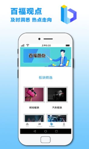 百福慧选app图1