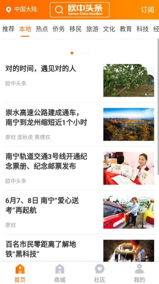 欧中头条传媒app图5